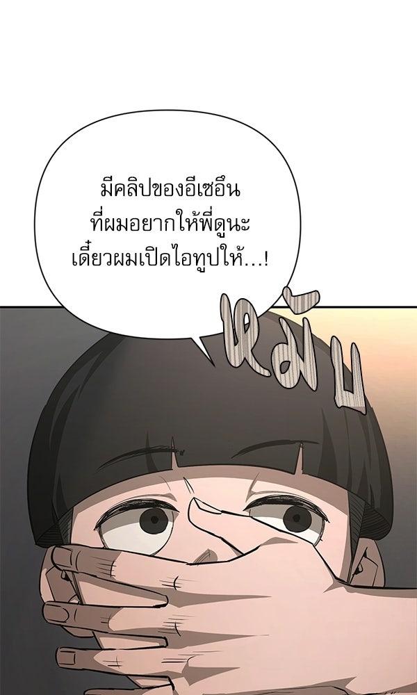 กู้โลกอีกครั้งไม่ยากนักหรอก - หน้า 52