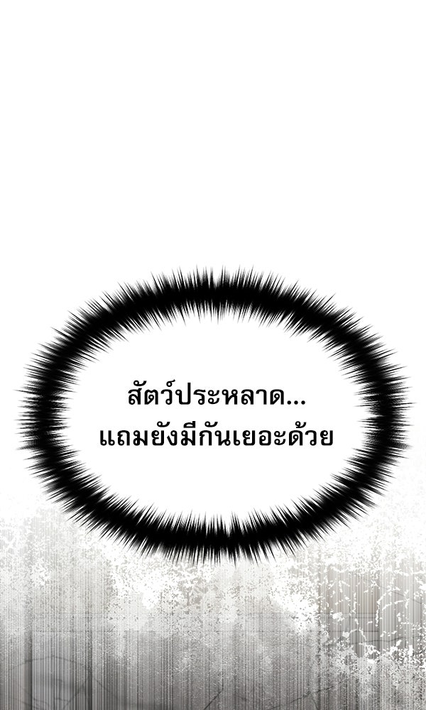 กู้โลกอีกครั้งไม่ยากนักหรอก - หน้า 55
