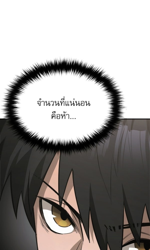 กู้โลกอีกครั้งไม่ยากนักหรอก - หน้า 57