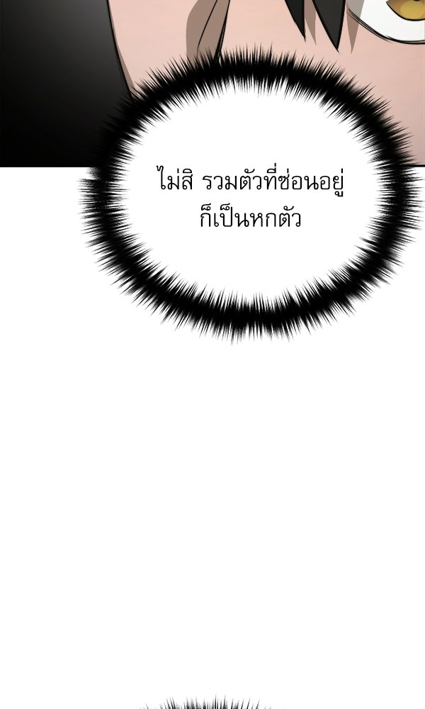 กู้โลกอีกครั้งไม่ยากนักหรอก - หน้า 58