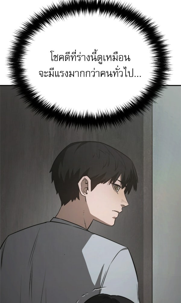 กู้โลกอีกครั้งไม่ยากนักหรอก - หน้า 59
