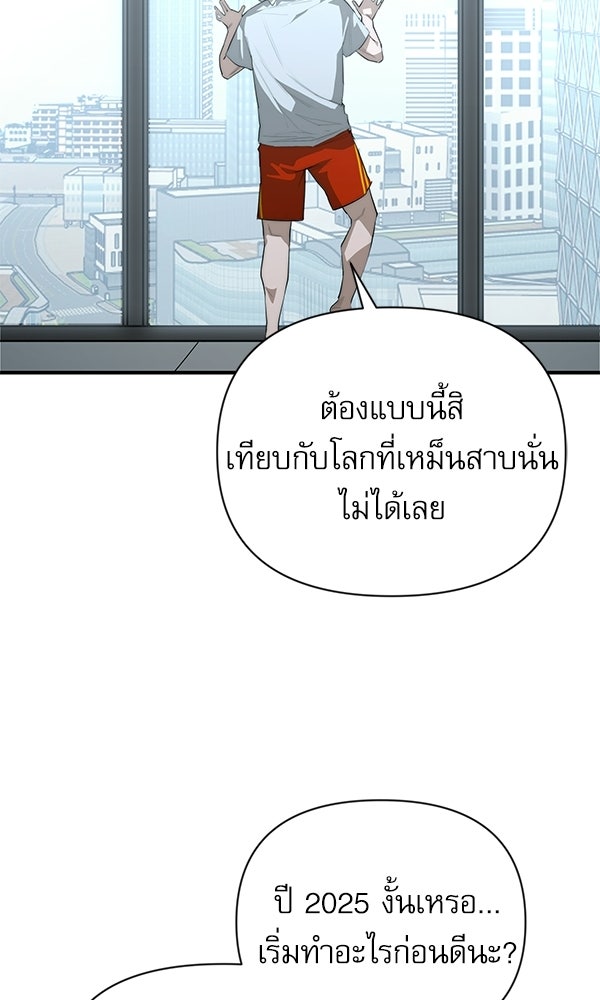 กู้โลกอีกครั้งไม่ยากนักหรอก - หน้า 6