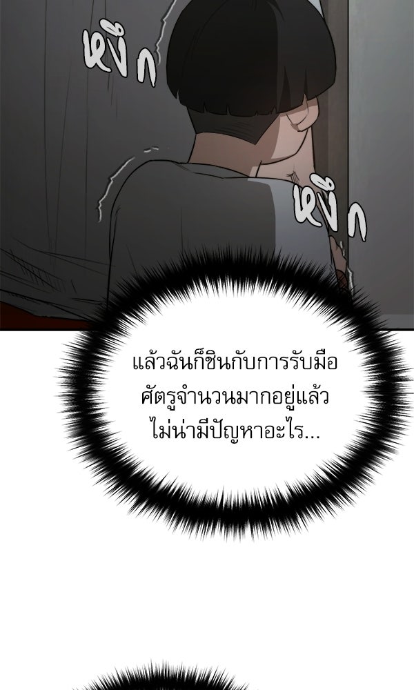 กู้โลกอีกครั้งไม่ยากนักหรอก - หน้า 60