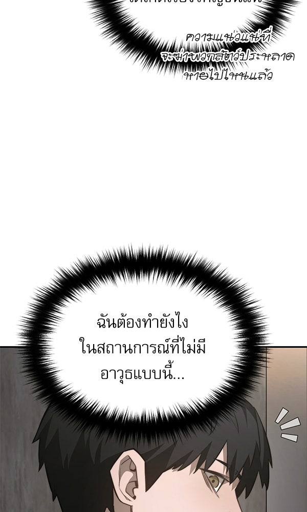 กู้โลกอีกครั้งไม่ยากนักหรอก - หน้า 62