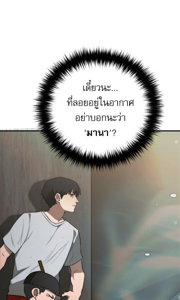 กู้โลกอีกครั้งไม่ยากนักหรอก - หน้า 64