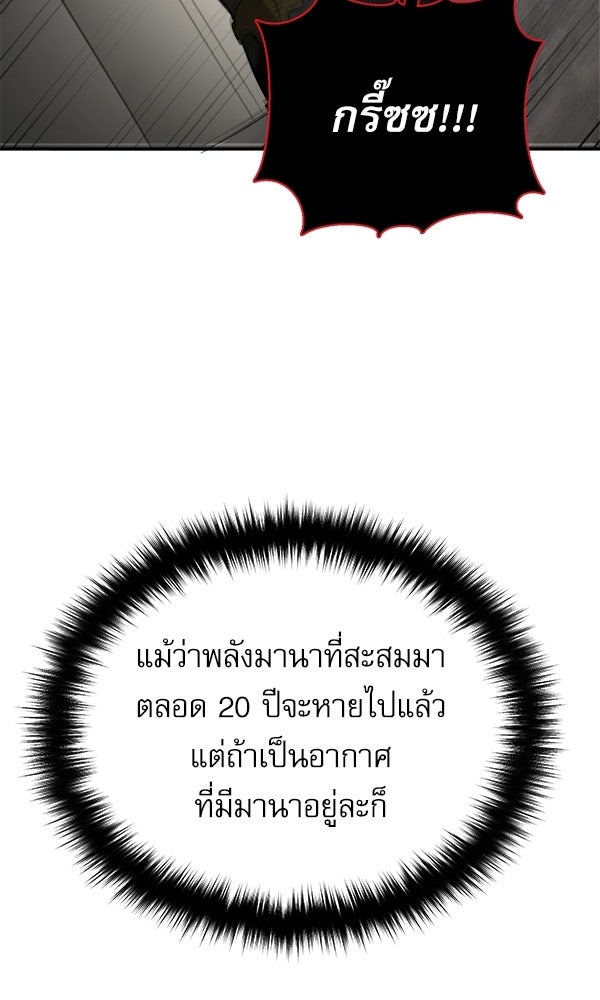 กู้โลกอีกครั้งไม่ยากนักหรอก - หน้า 70