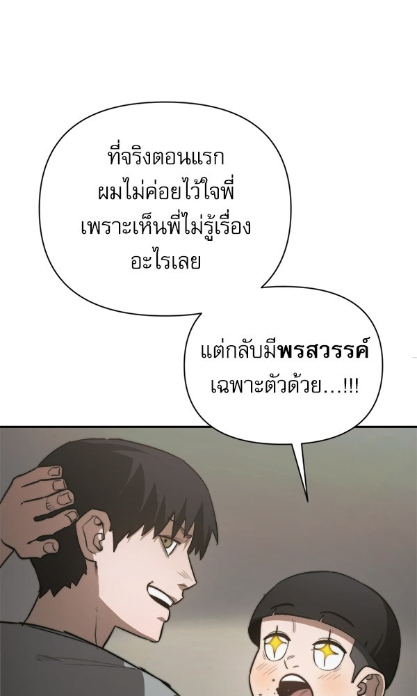 กู้โลกอีกครั้งไม่ยากนักหรอก - หน้า 77