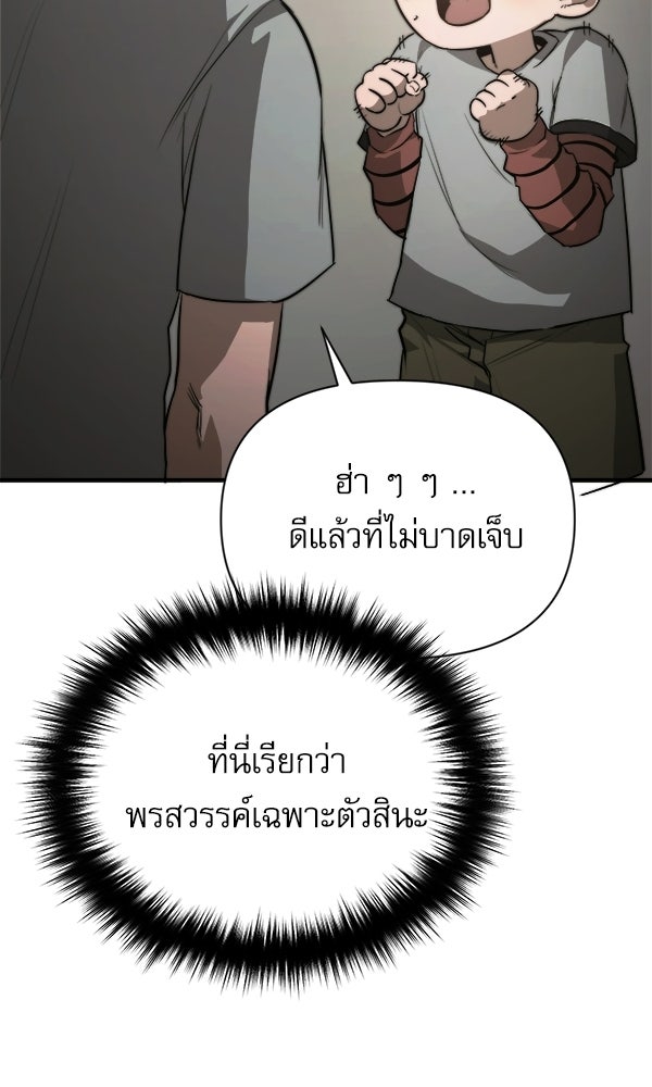 กู้โลกอีกครั้งไม่ยากนักหรอก - หน้า 78