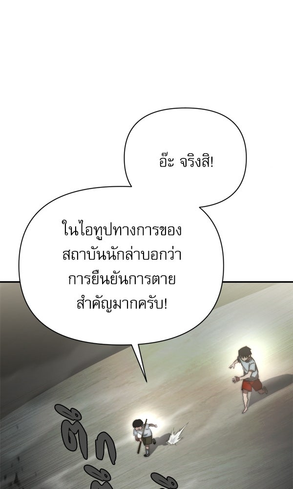 กู้โลกอีกครั้งไม่ยากนักหรอก - หน้า 79