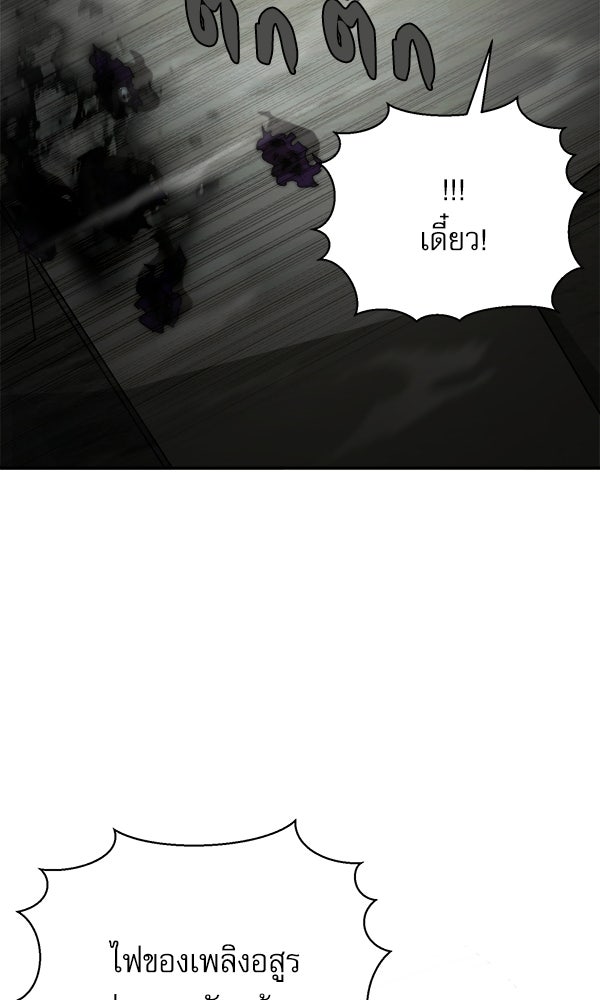 กู้โลกอีกครั้งไม่ยากนักหรอก - หน้า 80