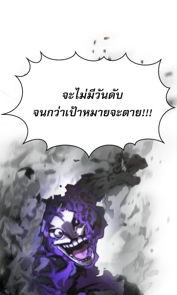 กู้โลกอีกครั้งไม่ยากนักหรอก - หน้า 82