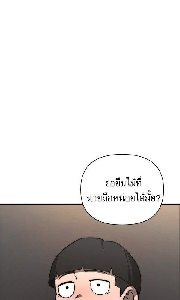 กู้โลกอีกครั้งไม่ยากนักหรอก - หน้า 89