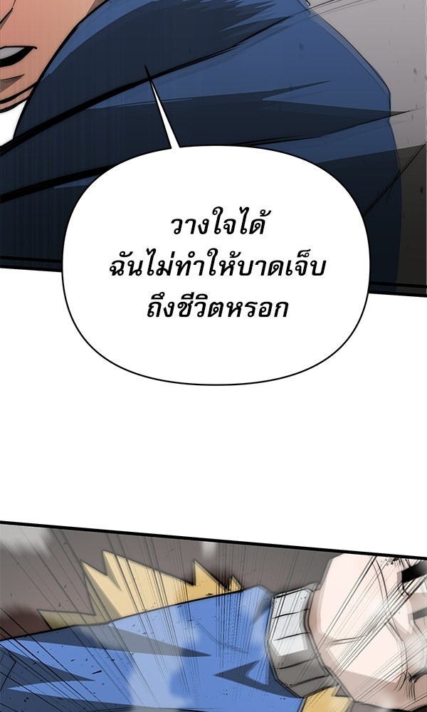 กู้โลกอีกครั้งไม่ยากนักหรอก - หน้า 104