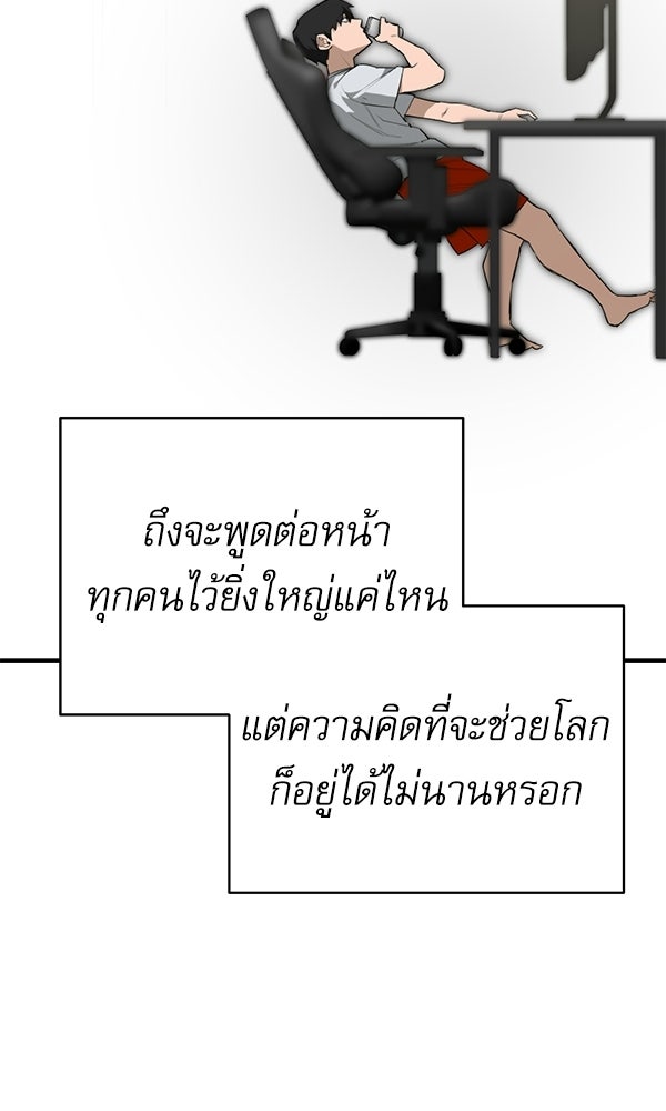 กู้โลกอีกครั้งไม่ยากนักหรอก - หน้า 11