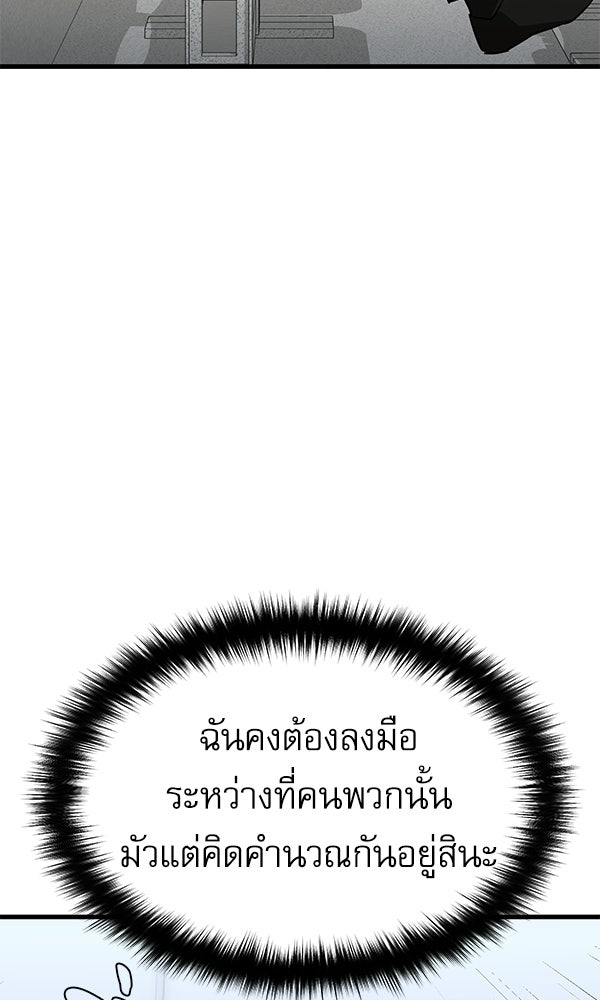 กู้โลกอีกครั้งไม่ยากนักหรอก - หน้า 113