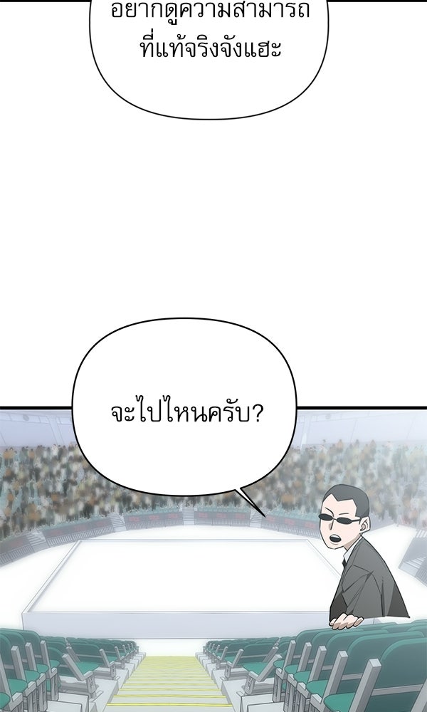 กู้โลกอีกครั้งไม่ยากนักหรอก - หน้า 115