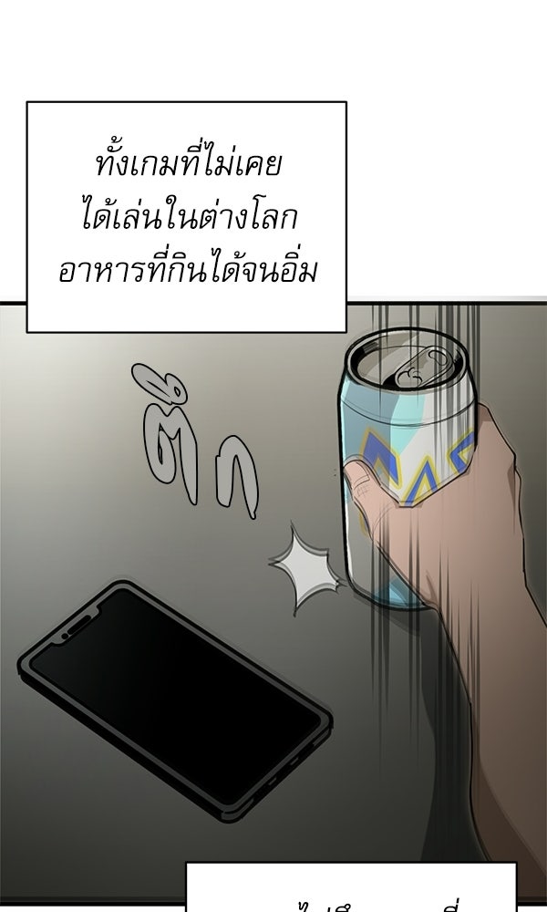 กู้โลกอีกครั้งไม่ยากนักหรอก - หน้า 12