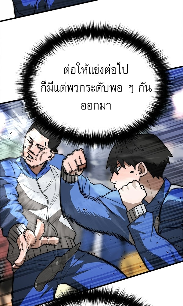 กู้โลกอีกครั้งไม่ยากนักหรอก - หน้า 121