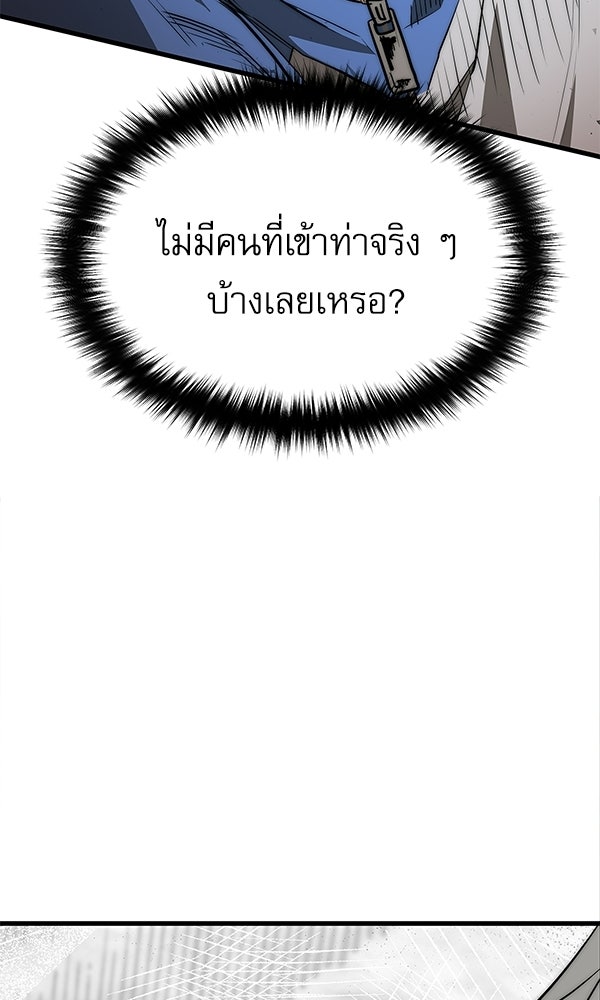 กู้โลกอีกครั้งไม่ยากนักหรอก - หน้า 124