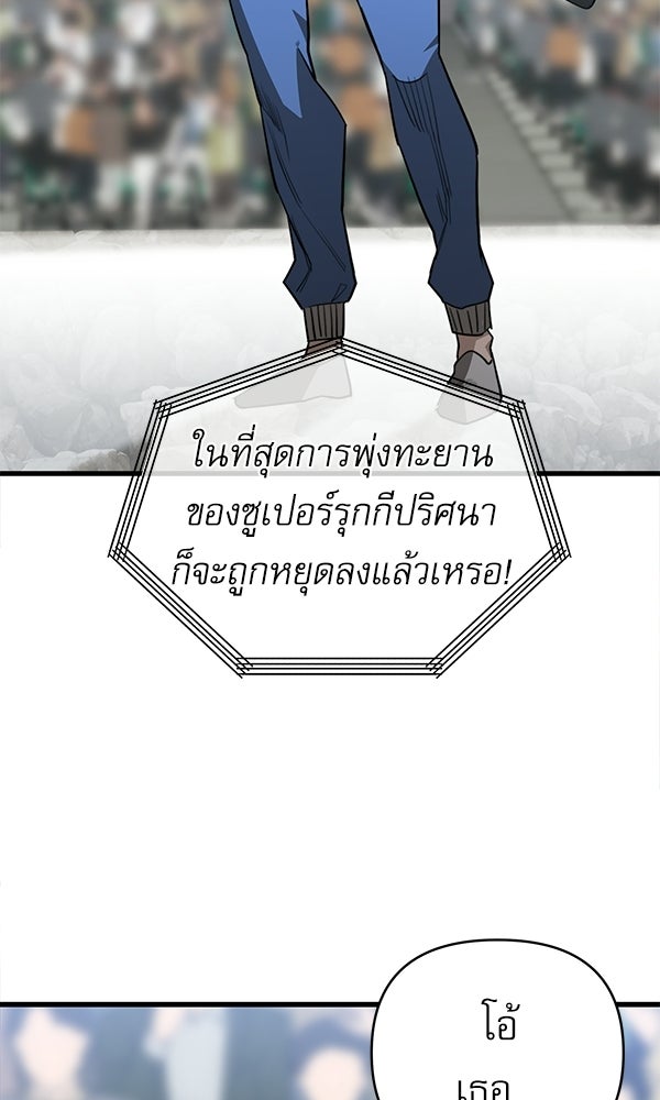 กู้โลกอีกครั้งไม่ยากนักหรอก - หน้า 128