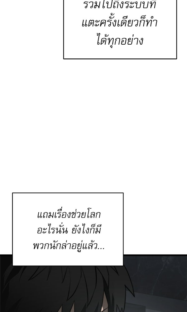 กู้โลกอีกครั้งไม่ยากนักหรอก - หน้า 13