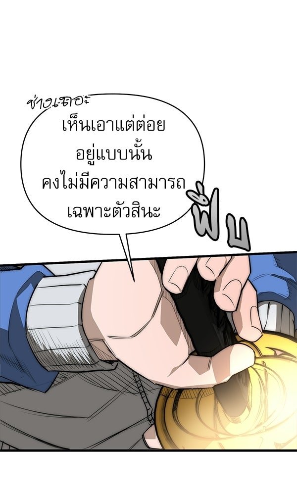 กู้โลกอีกครั้งไม่ยากนักหรอก - หน้า 133