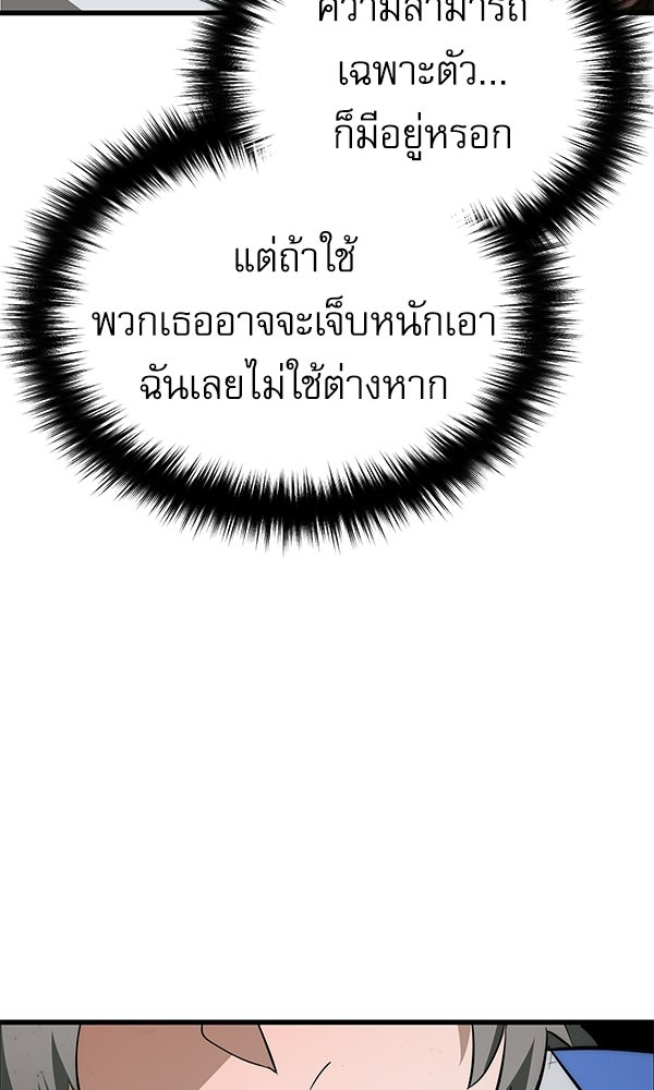 กู้โลกอีกครั้งไม่ยากนักหรอก - หน้า 136