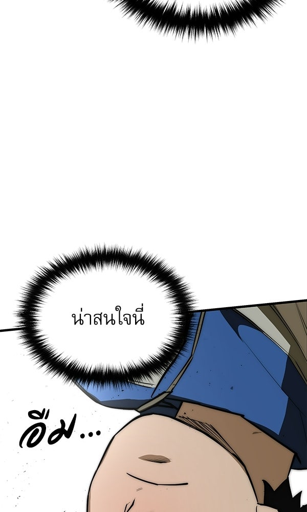 กู้โลกอีกครั้งไม่ยากนักหรอก - หน้า 147