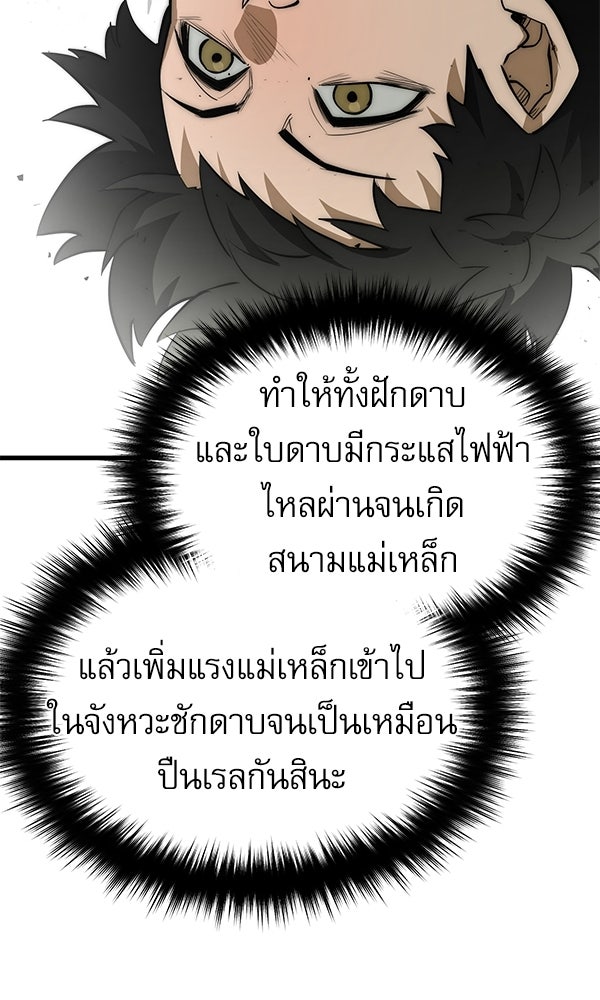 กู้โลกอีกครั้งไม่ยากนักหรอก - หน้า 148