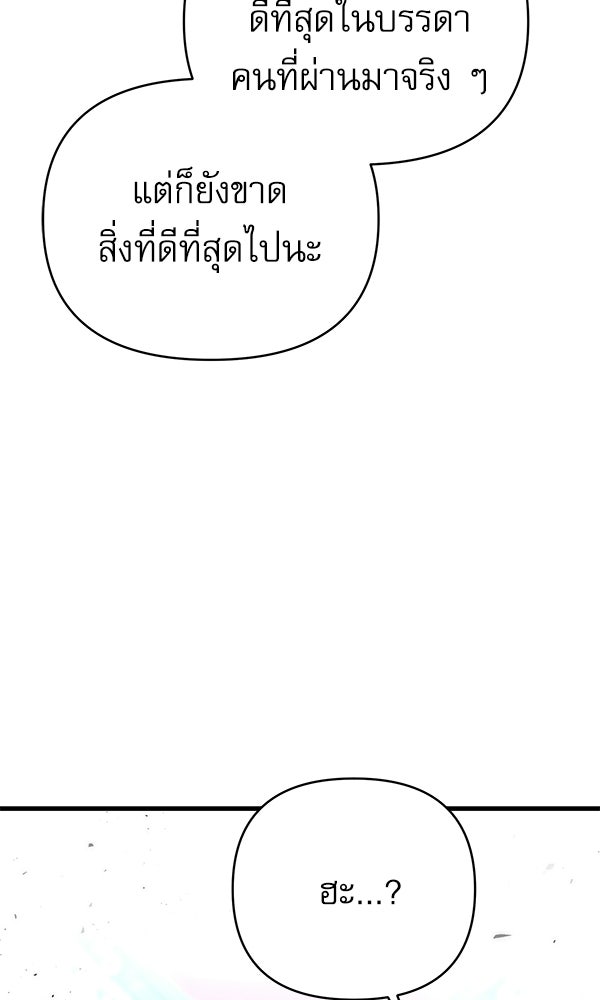 กู้โลกอีกครั้งไม่ยากนักหรอก - หน้า 151