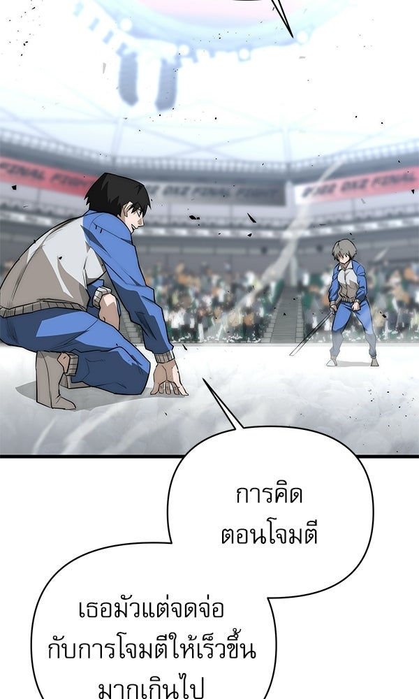 กู้โลกอีกครั้งไม่ยากนักหรอก - หน้า 152