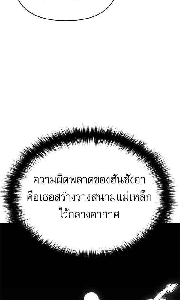 กู้โลกอีกครั้งไม่ยากนักหรอก - หน้า 153