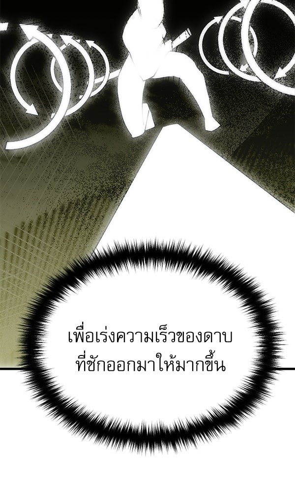 กู้โลกอีกครั้งไม่ยากนักหรอก - หน้า 154