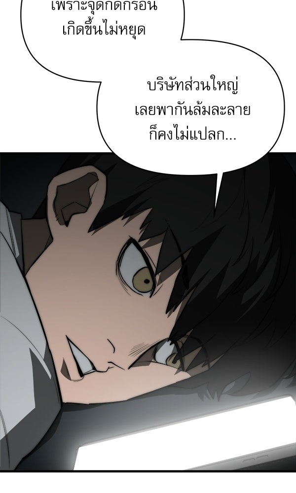 กู้โลกอีกครั้งไม่ยากนักหรอก - หน้า 18