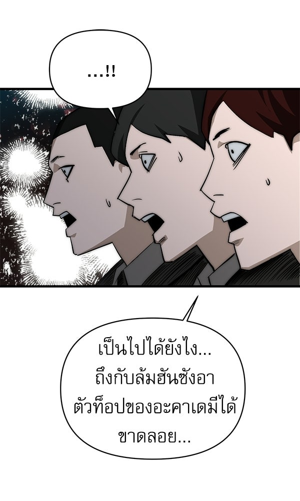 กู้โลกอีกครั้งไม่ยากนักหรอก - หน้า 185