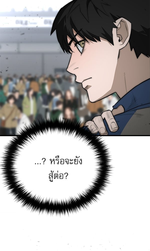 กู้โลกอีกครั้งไม่ยากนักหรอก - หน้า 189