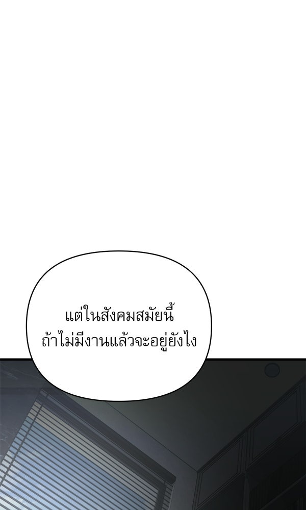 กู้โลกอีกครั้งไม่ยากนักหรอก - หน้า 19