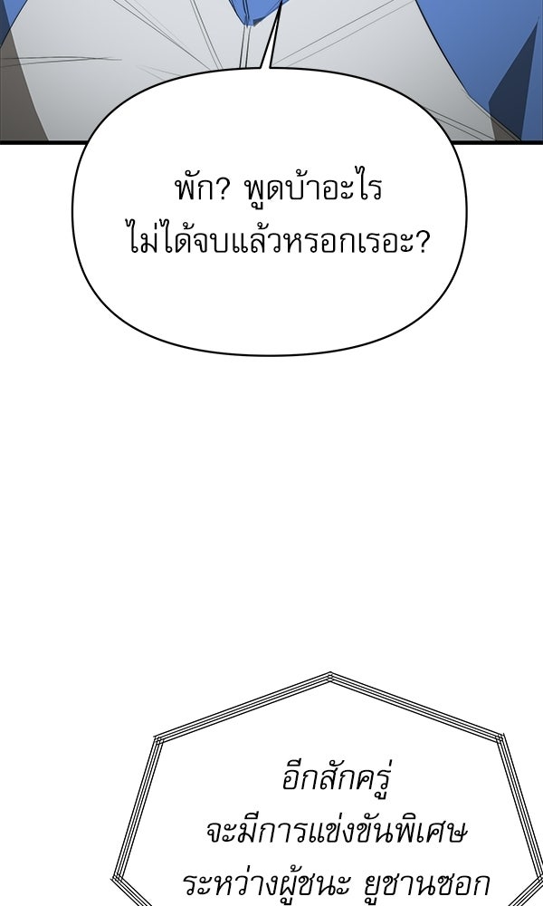 กู้โลกอีกครั้งไม่ยากนักหรอก - หน้า 200