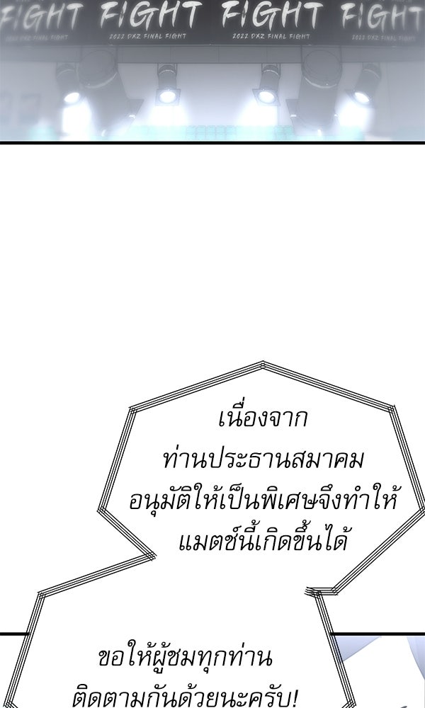 กู้โลกอีกครั้งไม่ยากนักหรอก - หน้า 202