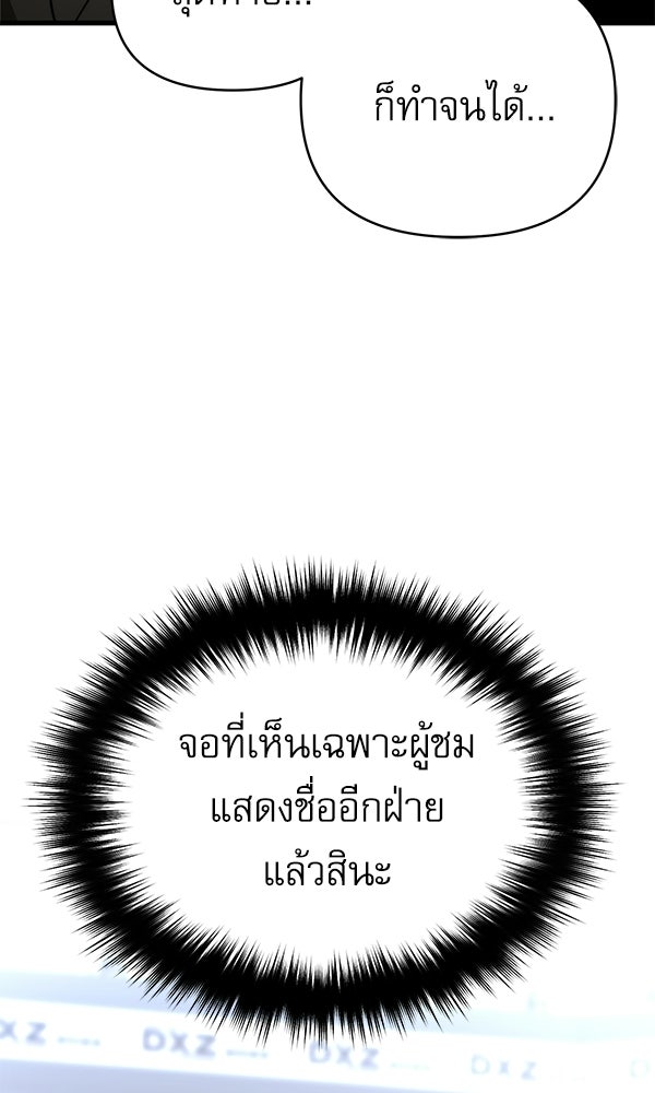 กู้โลกอีกครั้งไม่ยากนักหรอก - หน้า 204