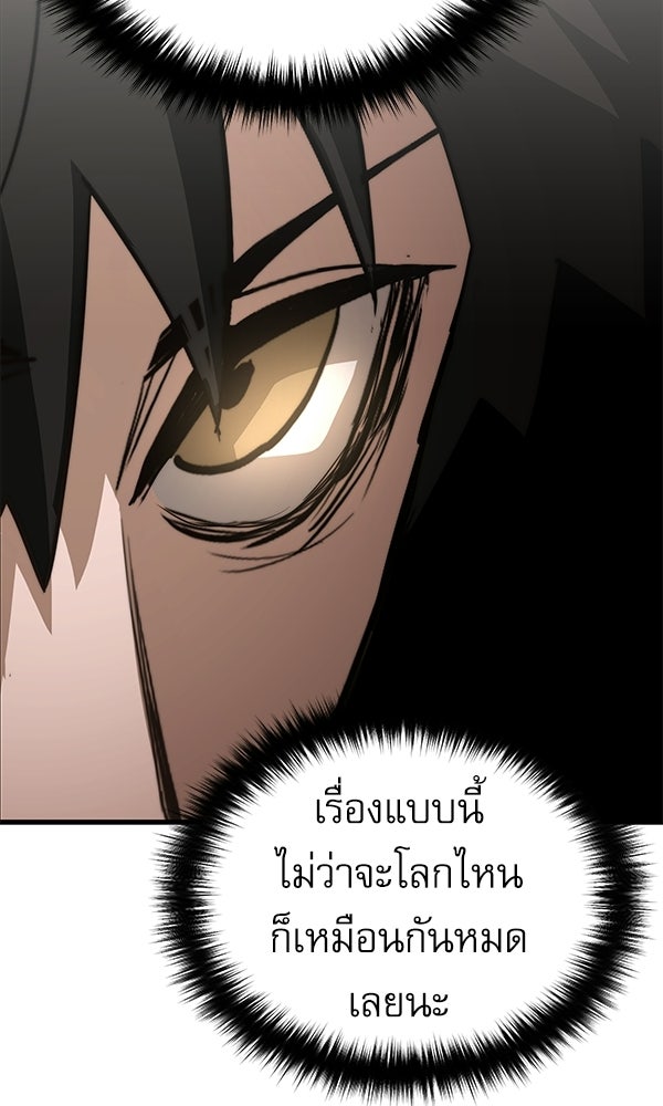 กู้โลกอีกครั้งไม่ยากนักหรอก - หน้า 207