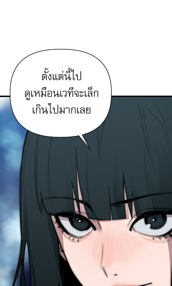 กู้โลกอีกครั้งไม่ยากนักหรอก - หน้า 214