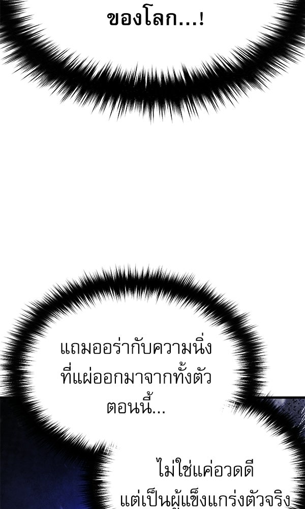 กู้โลกอีกครั้งไม่ยากนักหรอก - หน้า 217