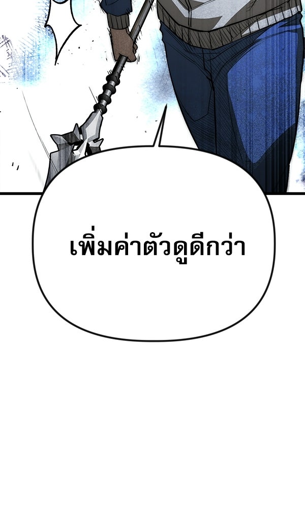 กู้โลกอีกครั้งไม่ยากนักหรอก - หน้า 229