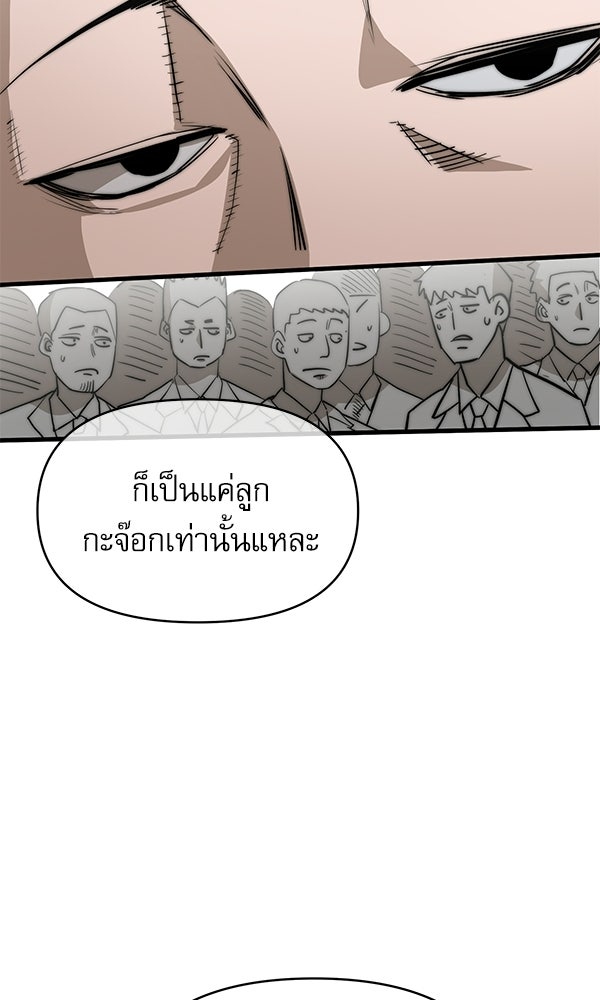 กู้โลกอีกครั้งไม่ยากนักหรอก - หน้า 29