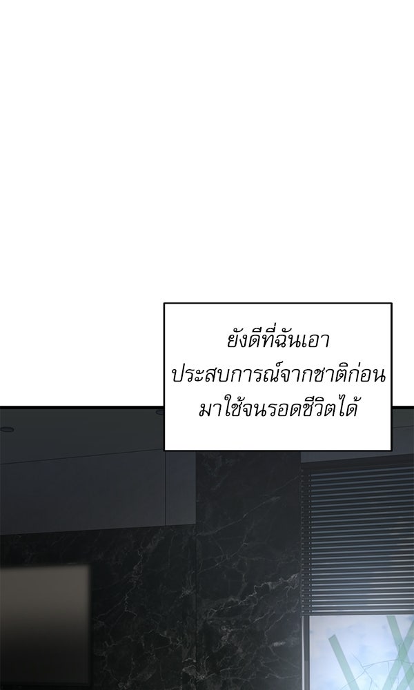 กู้โลกอีกครั้งไม่ยากนักหรอก - หน้า 3
