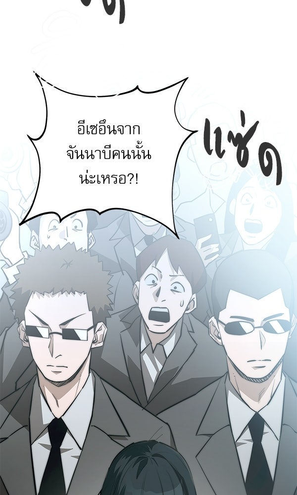 กู้โลกอีกครั้งไม่ยากนักหรอก - หน้า 34