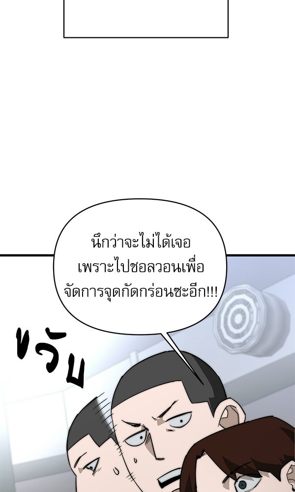 กู้โลกอีกครั้งไม่ยากนักหรอก - หน้า 36