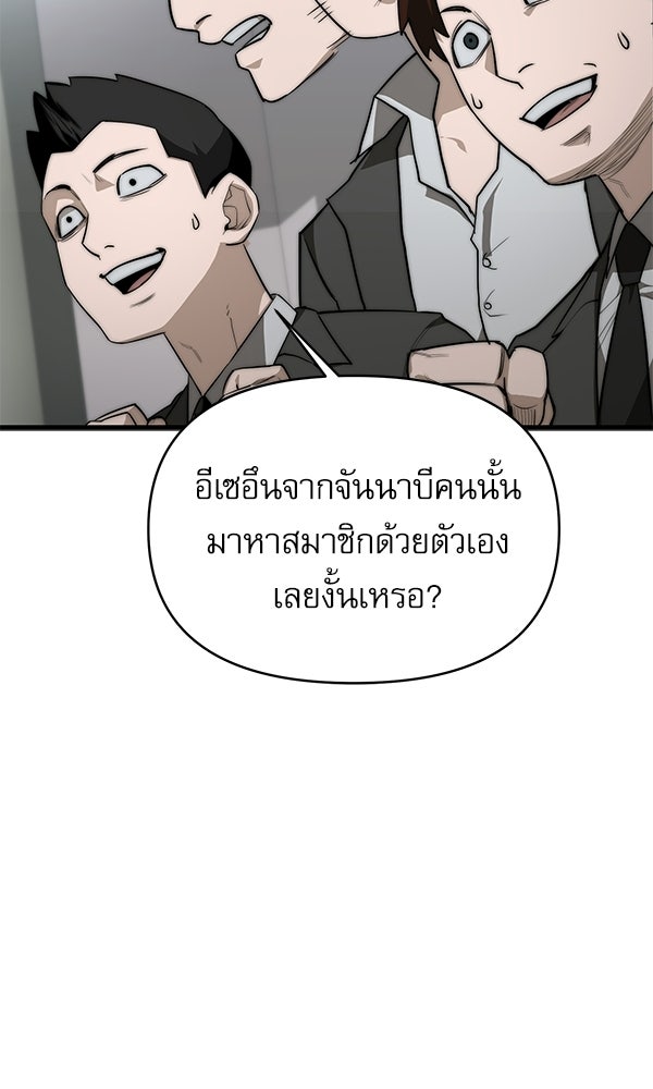 กู้โลกอีกครั้งไม่ยากนักหรอก - หน้า 37