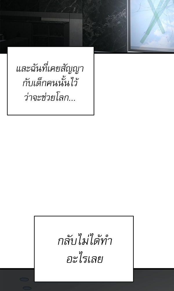 กู้โลกอีกครั้งไม่ยากนักหรอก - หน้า 4